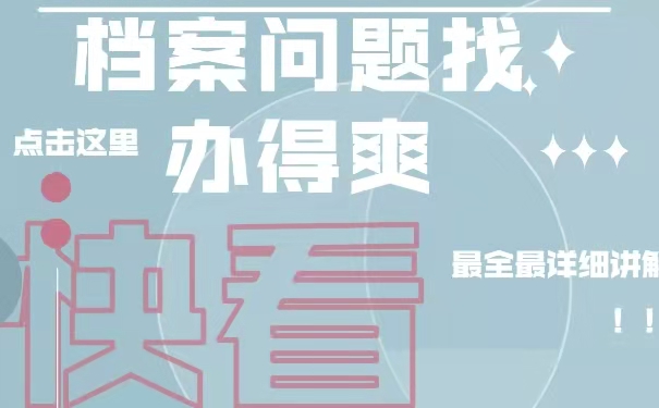 档案激活