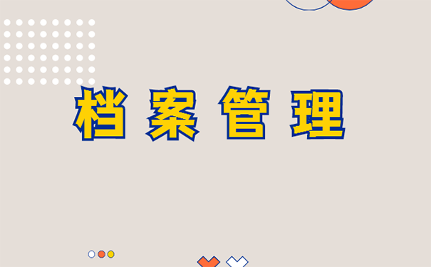 档案在自己手里怎么存到人才中心档案在自己手里怎么存到人才中心