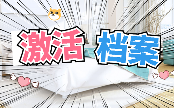 人事档案成为死档怎么办？