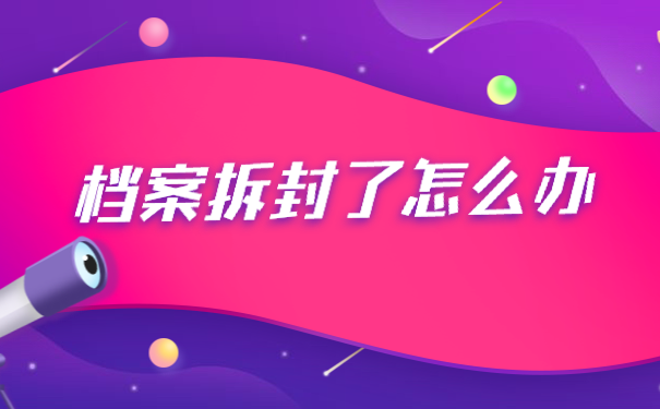 个人档案