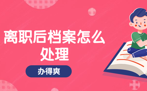 个人档案