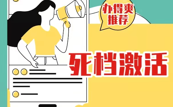 无效状态该如何激活？