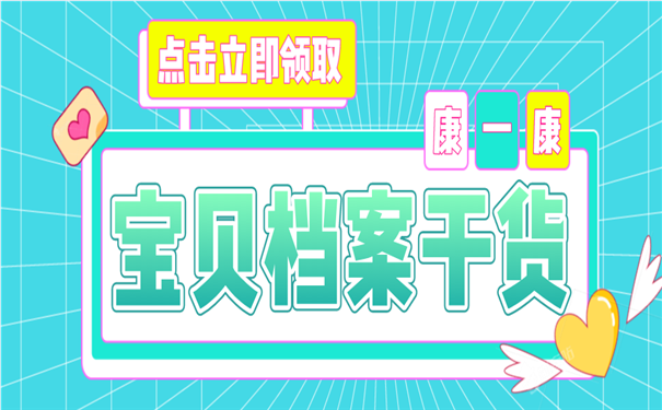 档案