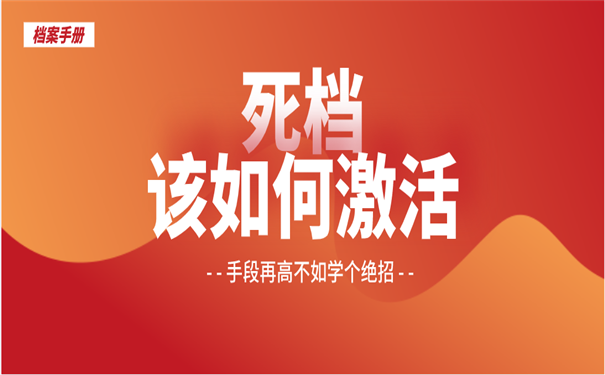 档案