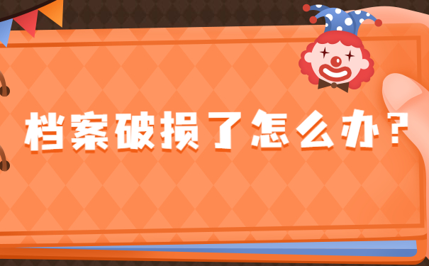 个人档案