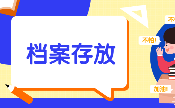 个人档案