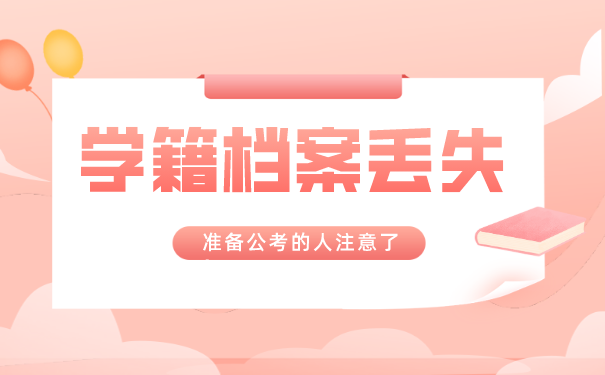 档案