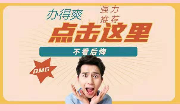 办得爽讲解