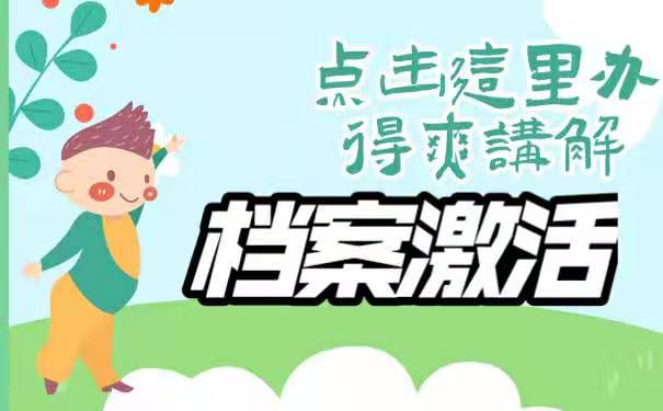 大学生档案为什么不能拆开？