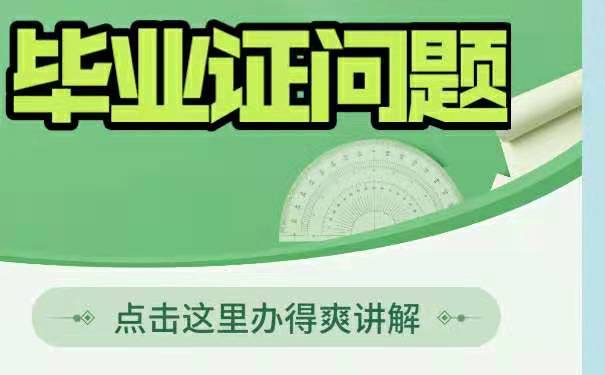毕业证丢失以后可以补办吗？