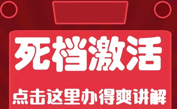 档案激活