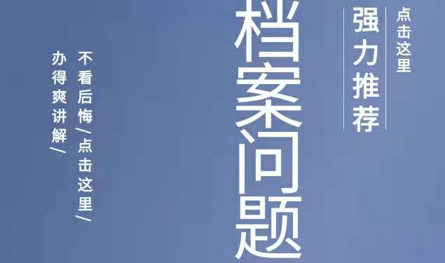 毕业以后怎么办理档案转出手续？