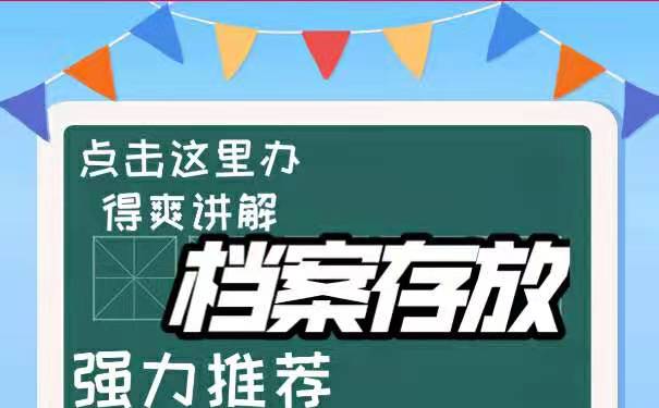 怎么存放自己的个人档案？