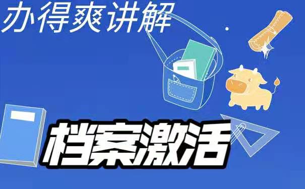 大学档案放在自己手里多年怎么办？