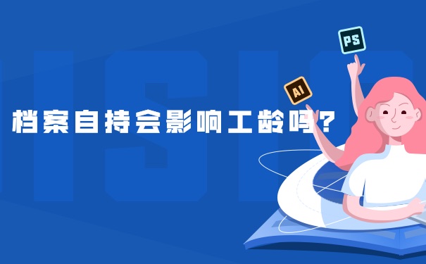 档案托管