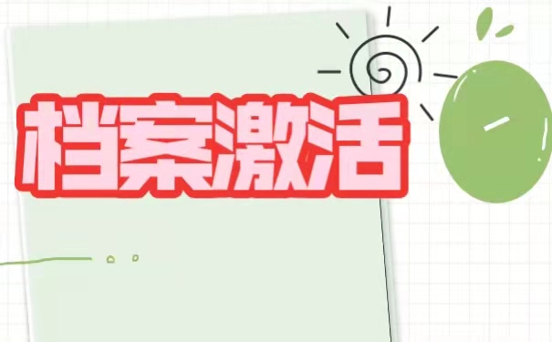 毕业之后档案还在自己手中