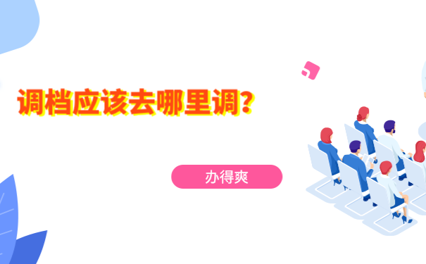 个人档案