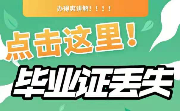 报到证丢失以后怎么办？