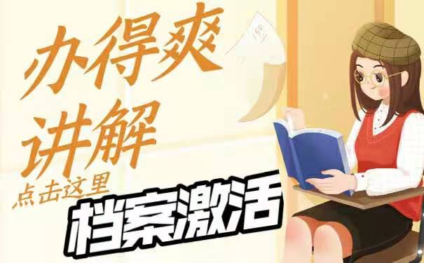 档案在自己手里