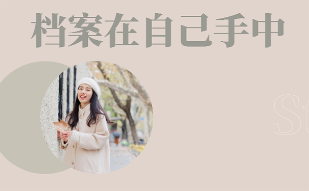 档案自己保管多长时间会变成死档案？