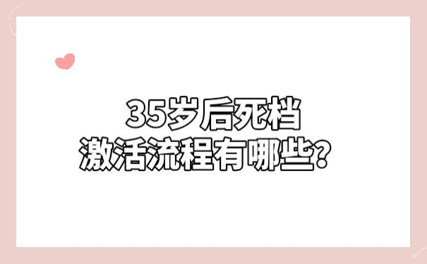 档案
