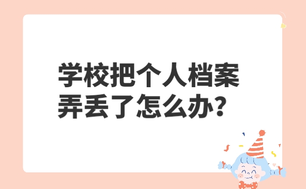 个人档案