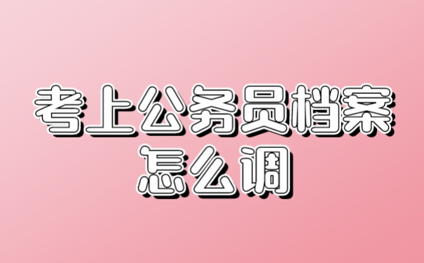 跳档