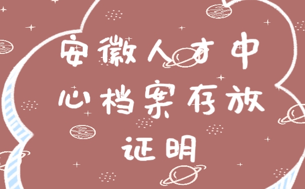档案存放