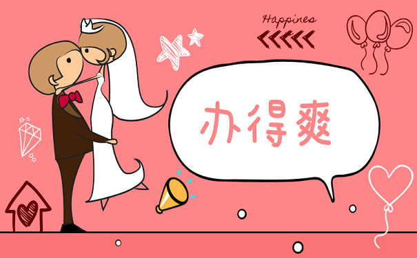 办得爽