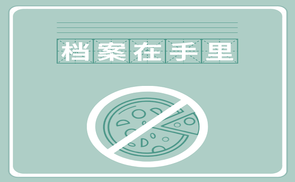 档案在手里