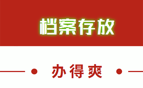 毕业档案交到哪里？ 