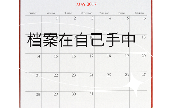 毕业后档案一直自己拿着在怎么办？