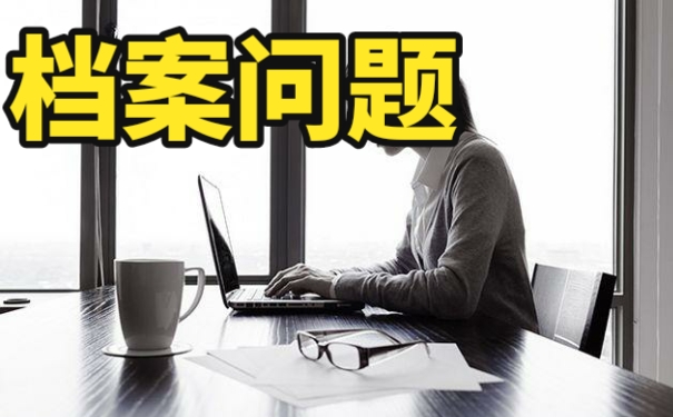 如何补办东北师范大学的学籍档案？