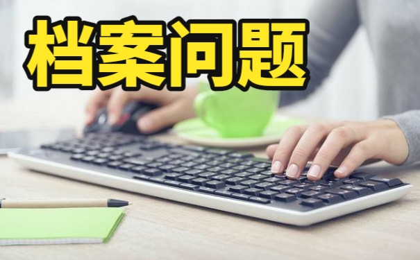 教师考试入编档案在自己手里。