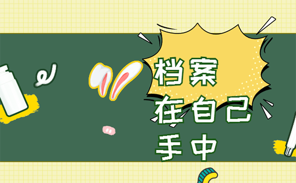 本科毕业后档案一直在家里放着怎么办？