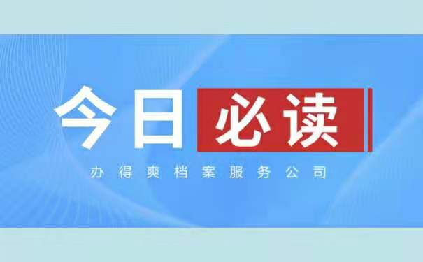 关于档案激活以后档案的存放。