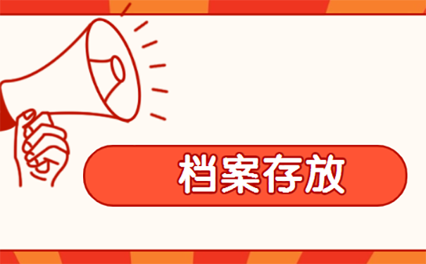 太原市档案存放在哪里？ 