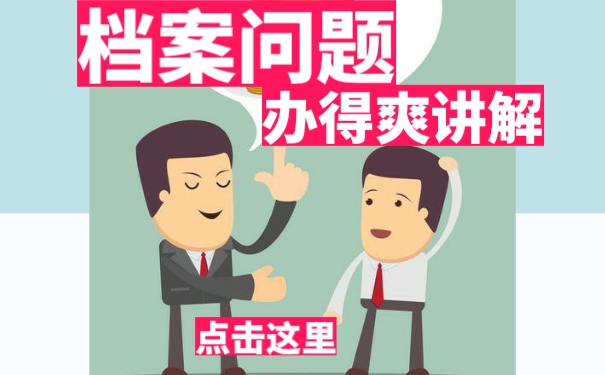 学籍档案该如何存放？