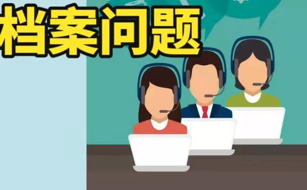 自己的个人档案不知道在哪里