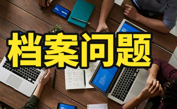 档案放在自己手中可不可以办理退休？
