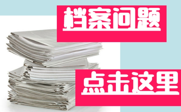 太原市毕业生的档案该如何存放？