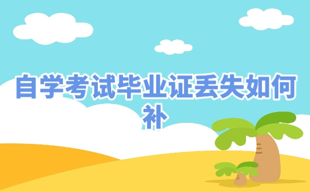 毕业证