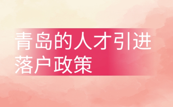 落户
