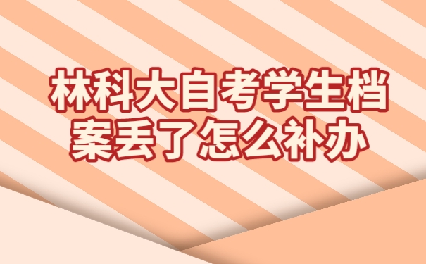 学生档案