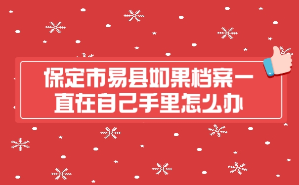 档案