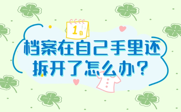 档案