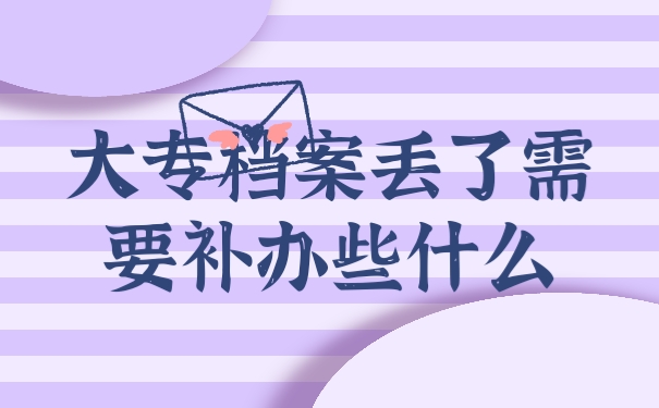 大专档案