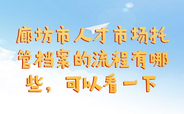 档案托管