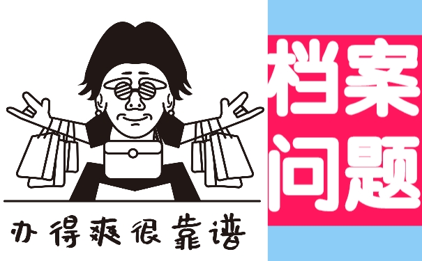 毕业之后档案在手中怎么办