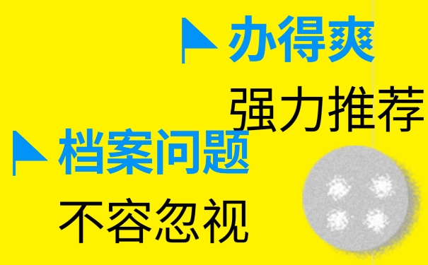 在北京市如何存放好自己的个人档案？